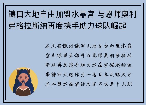镰田大地自由加盟水晶宫 与恩师奥利弗格拉斯纳再度携手助力球队崛起 镰田大地自由加盟水晶宫 与恩师奥利弗格拉斯纳再度携手助力球队崛起