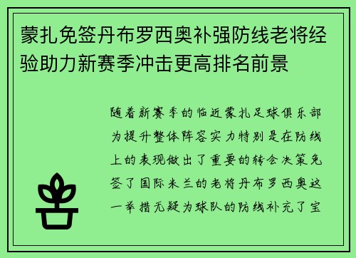 蒙扎免签丹布罗西奥补强防线老将经验助力新赛季冲击更高排名前景 蒙扎免签丹布罗西奥补强防线老将经验助力新赛季冲击更高排名前景