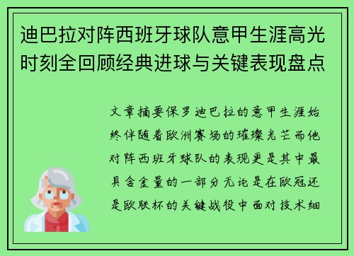迪巴拉对阵西班牙球队意甲生涯高光时刻全回顾经典进球与关键表现盘点 迪巴拉对阵西班牙球队意甲生涯高光时刻全回顾经典进球与关键表现盘点