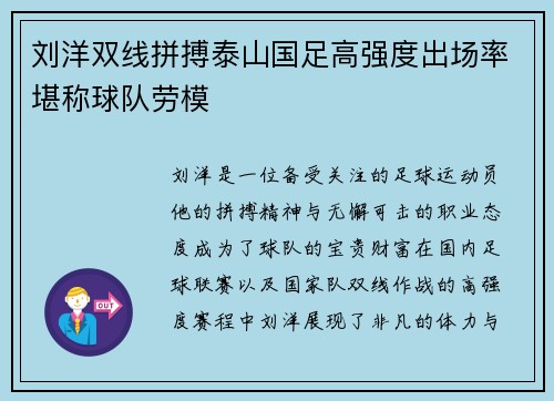 刘洋双线拼搏泰山国足高强度出场率堪称球队劳模 刘洋双线拼搏泰山国足高强度出场率堪称球队劳模