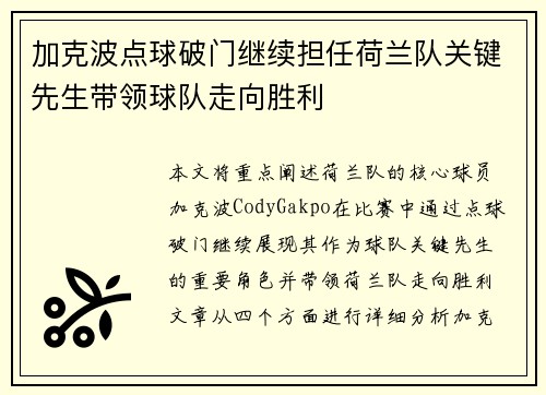 加克波点球破门继续担任荷兰队关键先生带领球队走向胜利 加克波点球破门继续担任荷兰队关键先生带领球队走向胜利