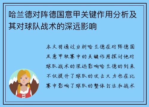 哈兰德对阵德国意甲关键作用分析及其对球队战术的深远影响 哈兰德对阵德国意甲关键作用分析及其对球队战术的深远影响
