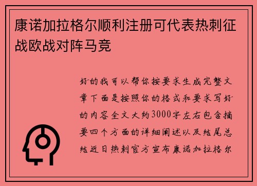 康诺加拉格尔顺利注册可代表热刺征战欧战对阵马竞 康诺加拉格尔顺利注册可代表热刺征战欧战对阵马竞