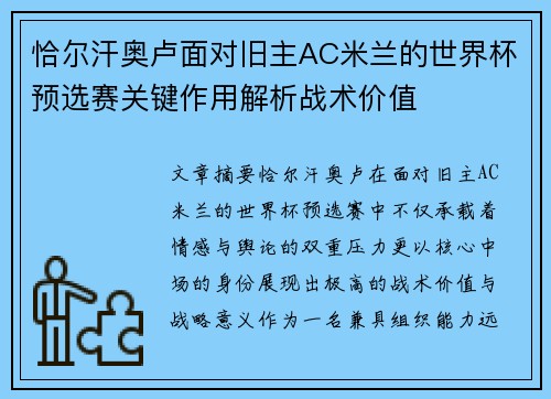 恰尔汗奥卢面对旧主AC米兰的世界杯预选赛关键作用解析战术价值 恰尔汗奥卢面对旧主AC米兰的世界杯预选赛关键作用解析战术价值