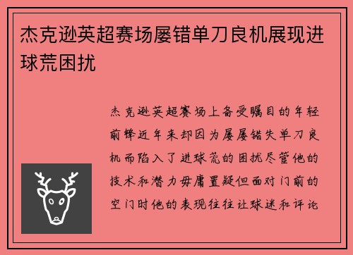 杰克逊英超赛场屡错单刀良机展现进球荒困扰 杰克逊英超赛场屡错单刀良机展现进球荒困扰