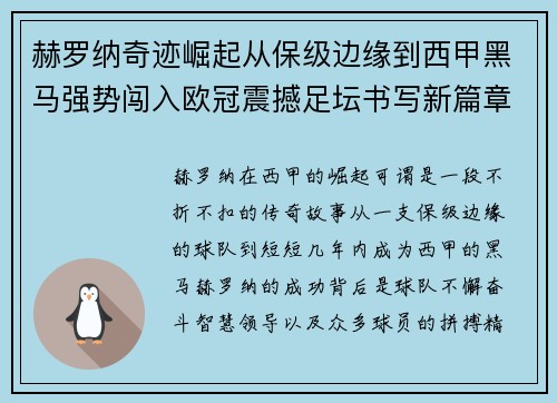 赫罗纳奇迹崛起从保级边缘到西甲黑马强势闯入欧冠震撼足坛书写新篇章 赫罗纳奇迹崛起从保级边缘到西甲黑马强势闯入欧冠震撼足坛书写新篇章